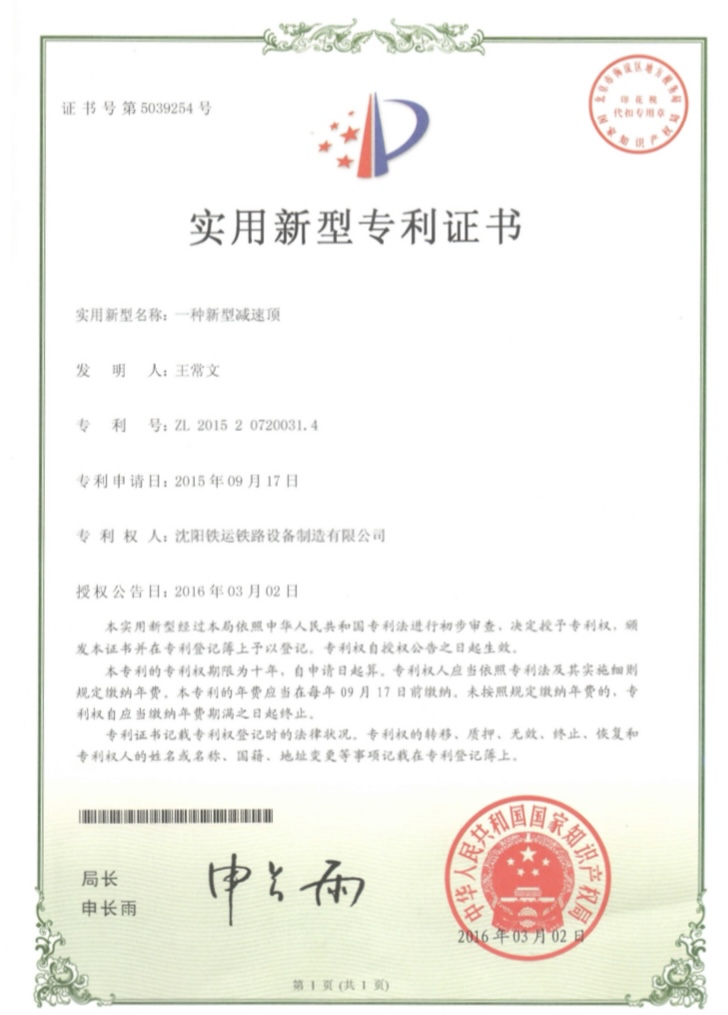专利证书